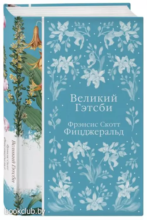 Великий Гэтсби (Элегантная классика)
