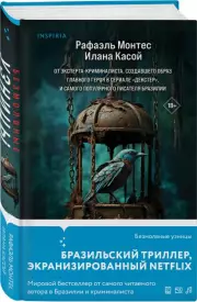 Безмолвные узницы, Рафаэль Монтес, Илана Касой