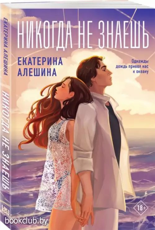 Никогда не знаешь