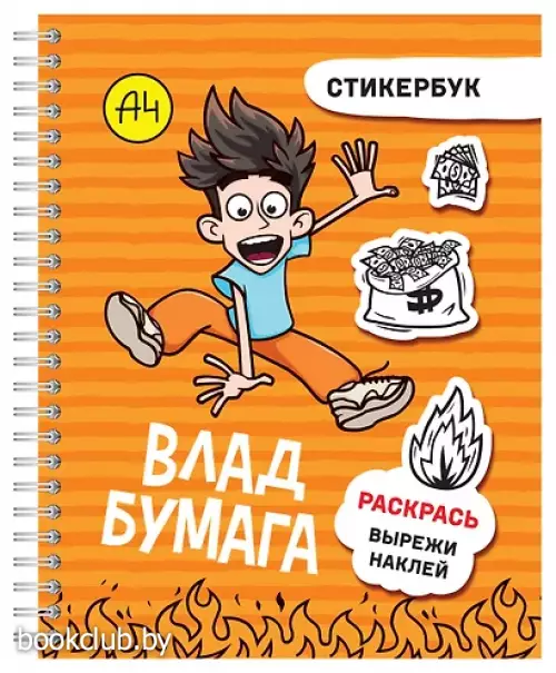 Влад А4: стикербук