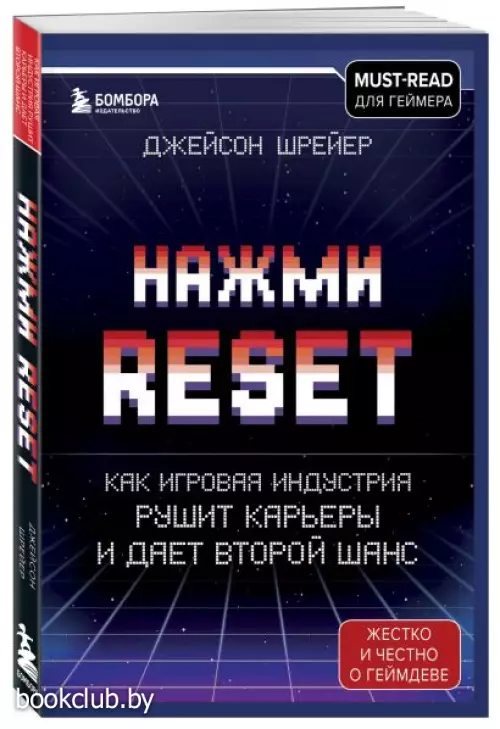 Нажми Reset. Как игровая индустрия рушит карьеры и дает второй шанс