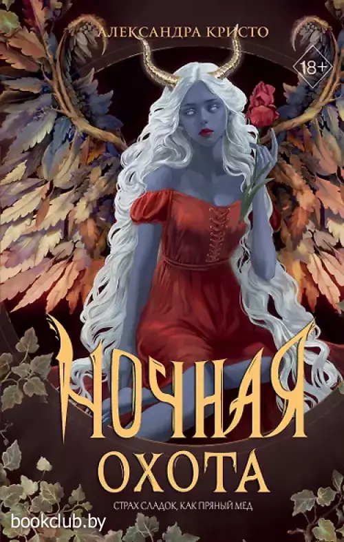 Ночная охота