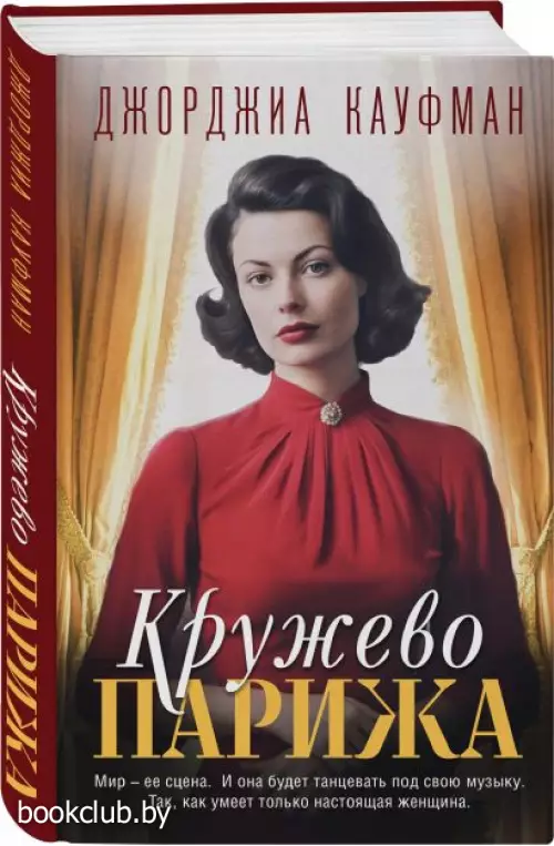 Кружево Парижа