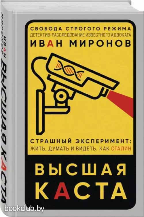 Высшая каста (480с.)