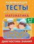  Математика (ЭКСМО)