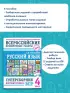 Русский язык. Суперсборник для подготовки к ВПР. 4 класс