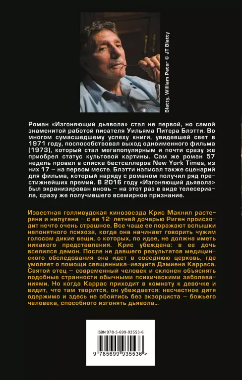 Изгоняющий дьявола Изгоняющий дьявола