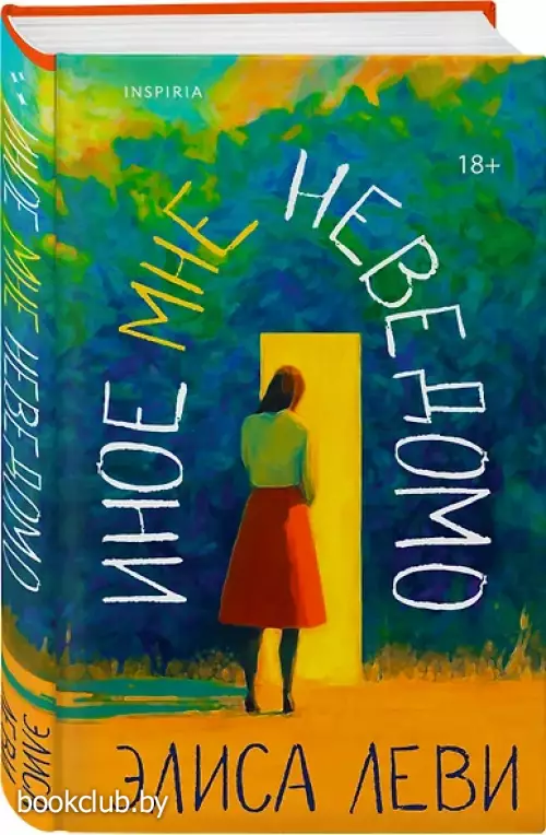 Иное мне неведомо