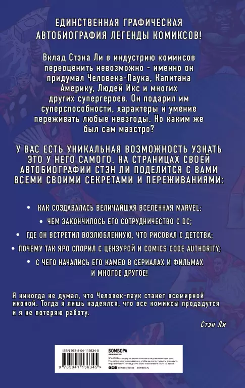 Стэн Ли. Графическая автобиография Стэн Ли. Графическая автобиография
