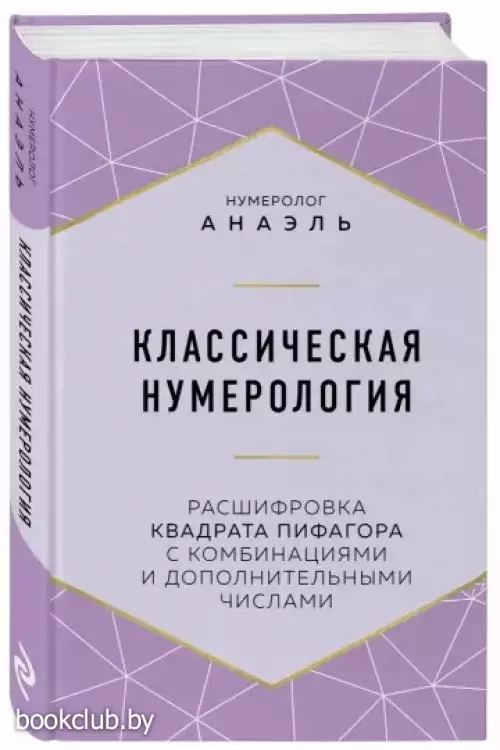 Классическая нумерология. Расшифровка квадрата Пифагора с комбинациями и дополнительными числами