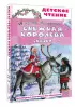Снежная королева. Сказки