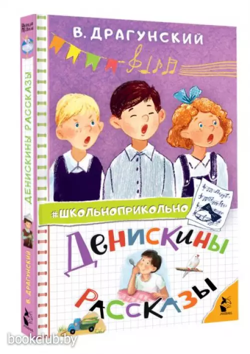 Денискины рассказы (Школьноприкольно)