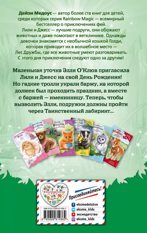 Утенок Элли, или Украденный праздник Утенок Элли, или Украденный праздник