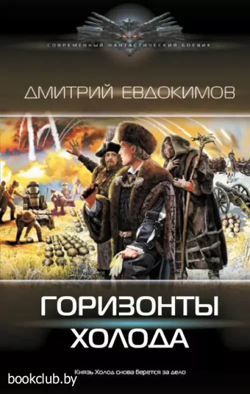 Горизонты Холода