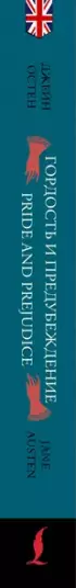 Гордость и предубеждение / Pride and Prejudice (читаем в оригинале с комментарием)