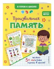 Произвольная память