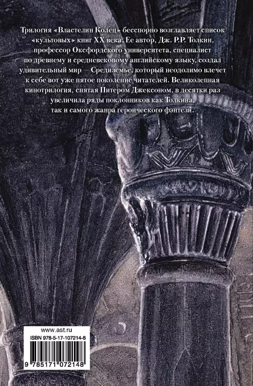 Властелин Колец. Хранители Кольца (512 с.) Властелин Колец. Хранители Кольца (512 с.)