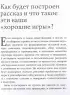 Как делать хорошие игры: от идеи до запуска