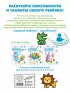 Развиваем логическое мышление: для детей 5–6 лет (с наклейками) Развиваем логическое мышление: для детей 5–6 лет (с наклейками)