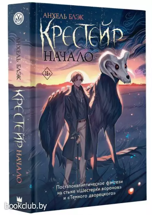 Крестейр. Начало