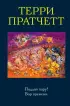Поддай пару! Вор времени (2021)