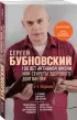100 лет активной жизни, или Секреты здорового долголетия. 4-е издание