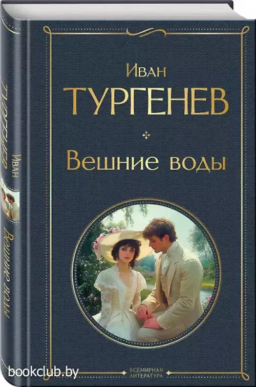 Вешние воды