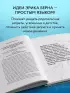 Жизнь по собственному сценарию. Как с помощью терапии перерешения найти путь к счастью и настоящему себе