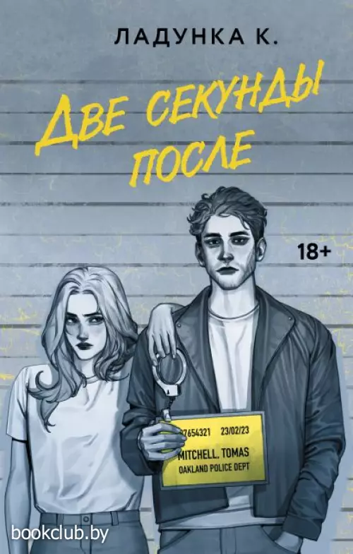 Две секунды после