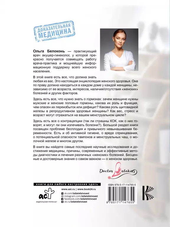 Я — женщина. Все о гормонах, контрацепции, женском здоровье и многом другом Я — женщина. Все о гормонах, контрацепции, женском здоровье и многом другом