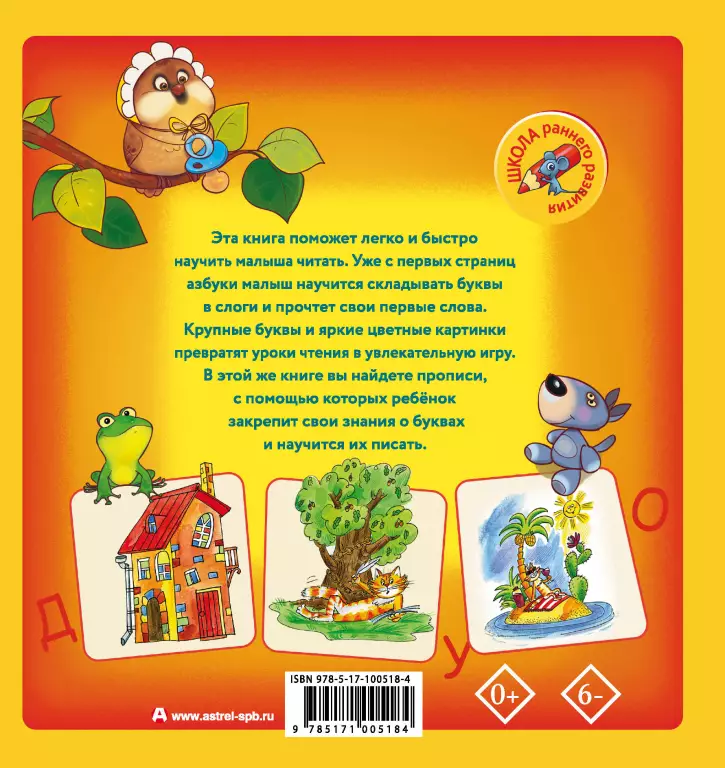 Азбука для крох и крошек Азбука для крох и крошек