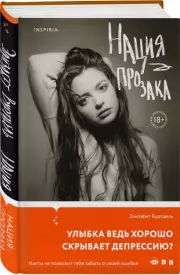 Нация прозака (тв), Элизабет Вуртцель