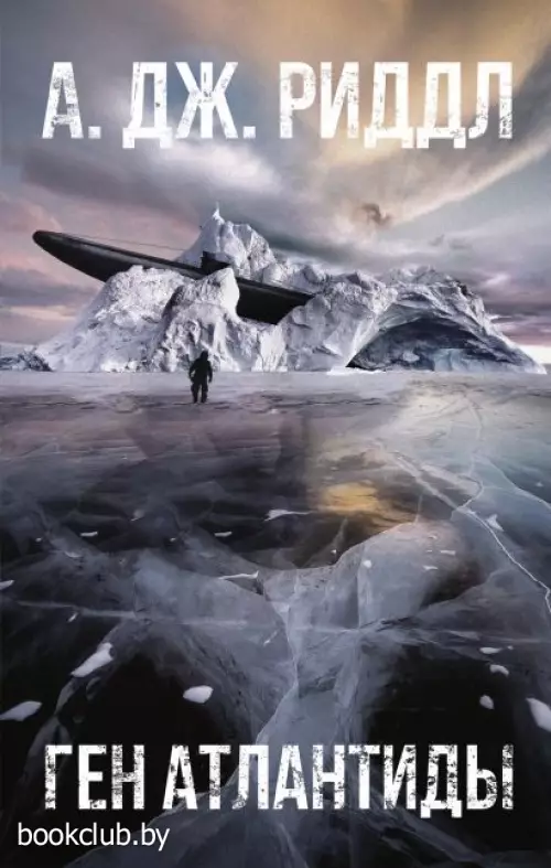 Ген Атлантиды (512с)