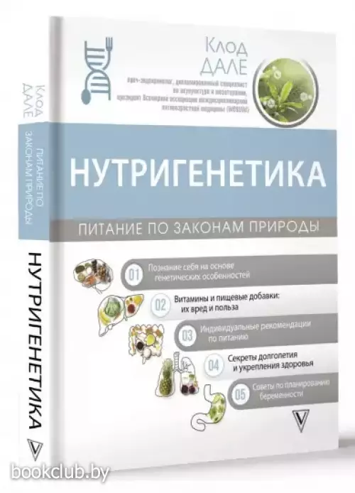 Нутригенетика