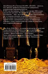 Хоббит (320 с.), Джон-Рональд Толкин