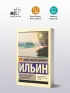 Путь духовного обновления (Эксклюзив: Русская классика)