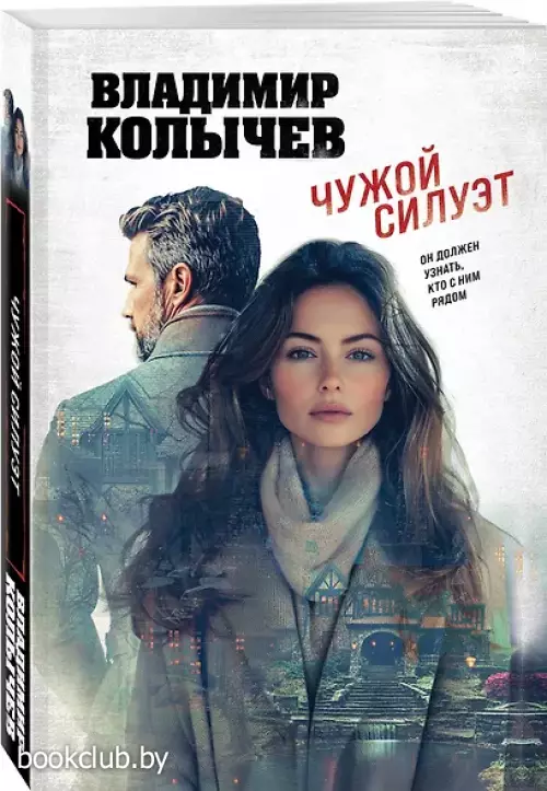 Чужой силуэт