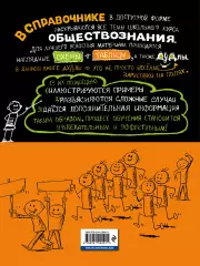 Наглядное обществознание, Светлана Гришкевич Наглядное обществознание, Светлана Гришкевич
