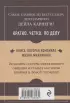 Как завоевывать друзей и оказывать влияние на людей. Самое главное