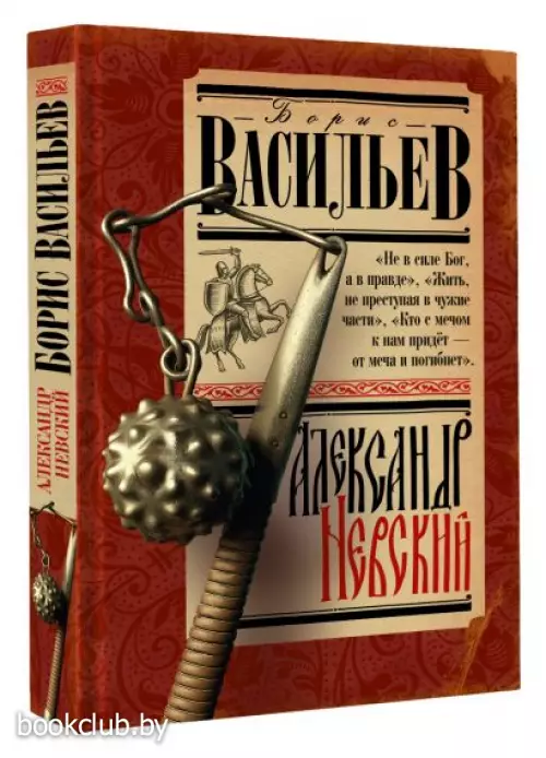 Александр Невский (История Древней Руси)