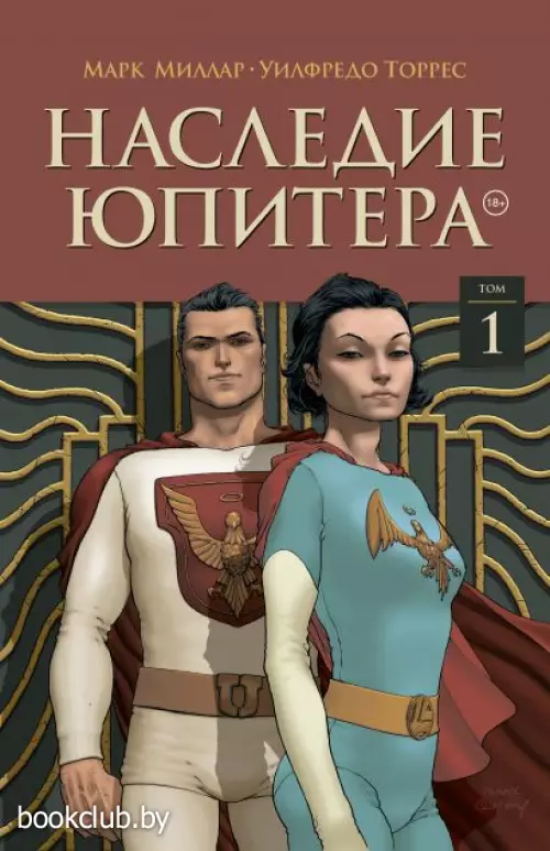 Наследие Юпитера. Том первый Наследие Юпитера. Том первый