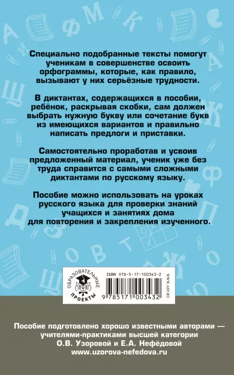 Подготовка к контрольным диктантам по русскому языку. 4 класс Подготовка к контрольным диктантам по русскому языку. 4 класс