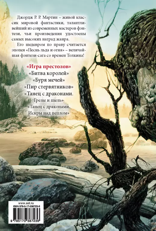 Игра престолов (770с) Игра престолов (770с)