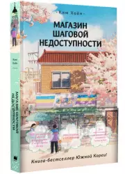 Магазин шаговой недоступности