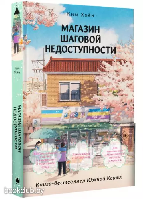 Магазин шаговой недоступности