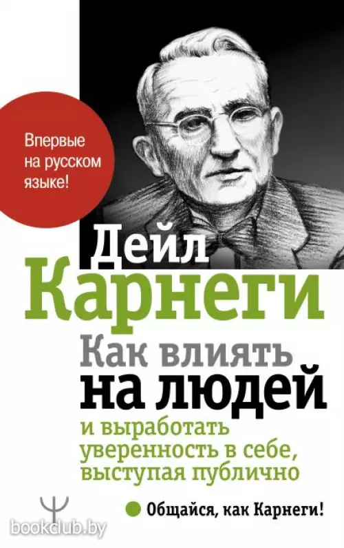 Как влиять на людей и выработать уверенность в себе, выступая публично (тв)