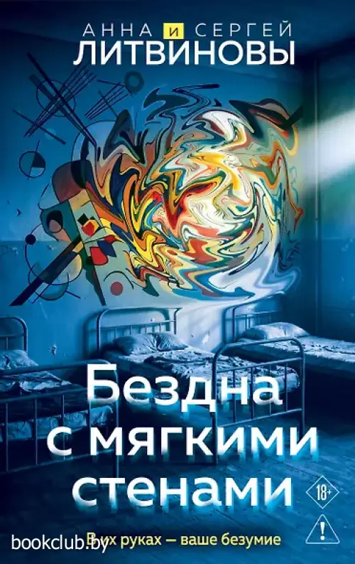 Бездна с мягкими стенами
