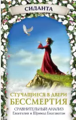 Стучащиеся в двери бессмертия Стучащиеся в двери бессмертия