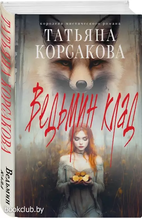 Ведьмин клад