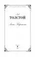 Анна Каренина (Всемирная литература. Новое оформление)
